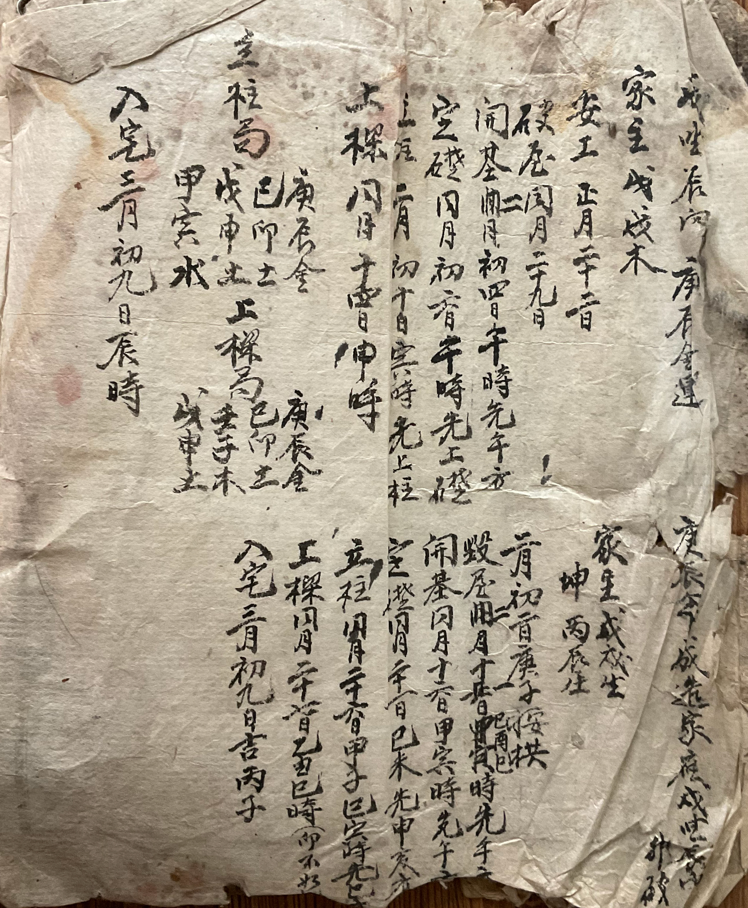 파보 성조택일기